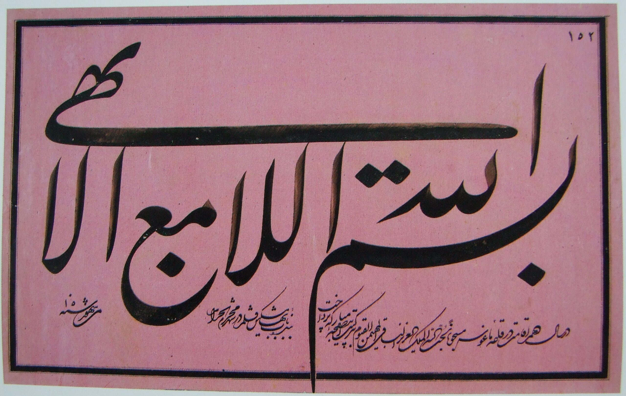Calligraphy on Rose-coloured Paper — Mishkín-Qalam, Archive 29 — Mishkín-Qalam (c. 1826–1912)