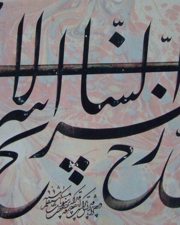 Calligraphie aux diagonales entrelacées — Mishkín-Qalam, archive 16 — Mishkín-Qalam (c. 1826–1912)