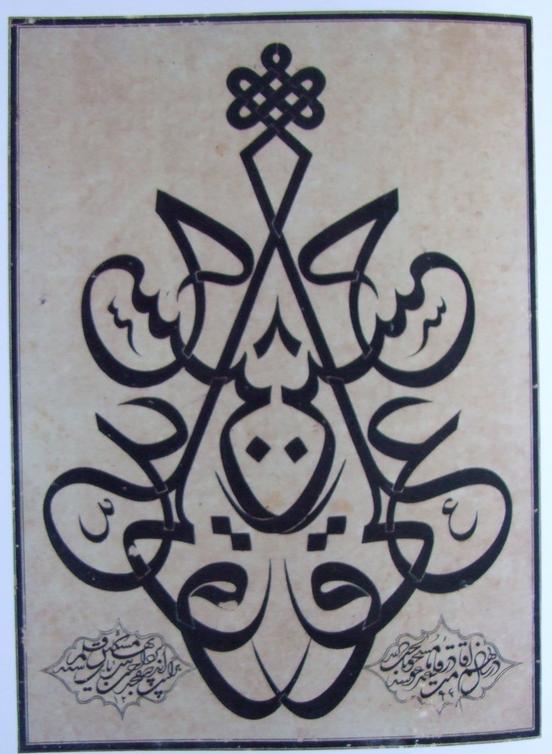 Symmetrical Calligraphic Emblem I — Mishkín-Qalam, Archive 19 — Mishkín-Qalam (c. 1826–1912)