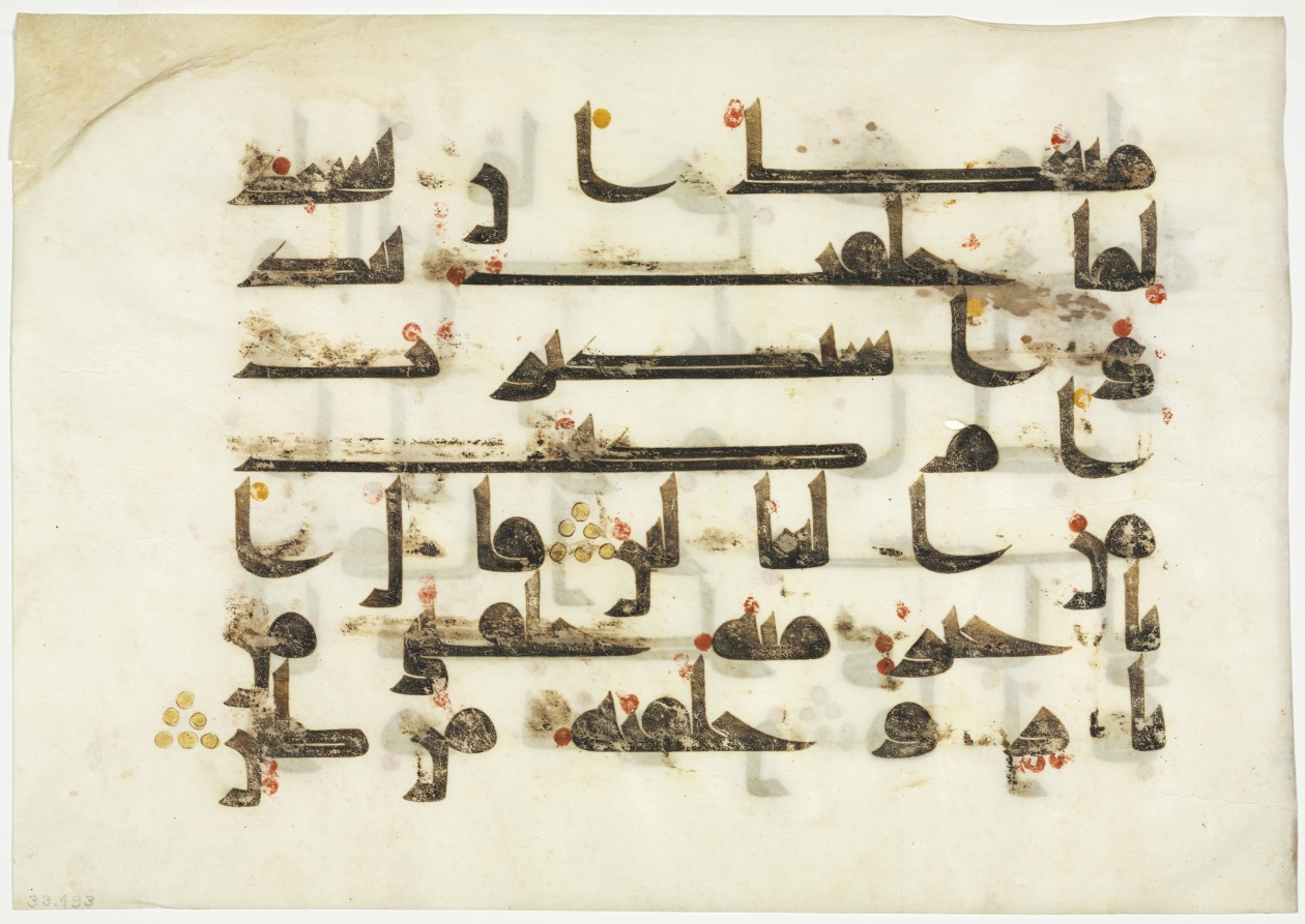 Feuillet du Coran, recto